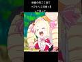 【リゼロ】ここのベアトリスが可愛いw #アニメ #anime