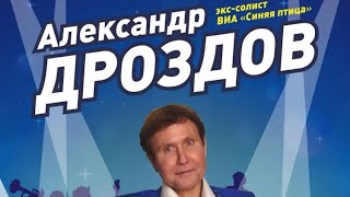 НОВЫЙ ГОД. Александр ДРОЗДОВ.