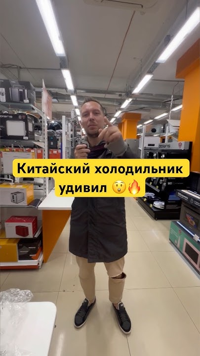 Китайский холодильник который удивил #днс #холодильник #купить # ...