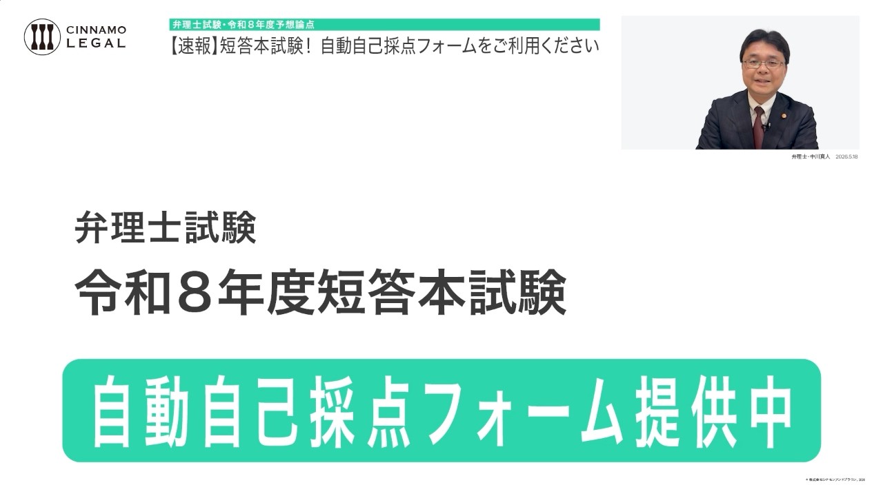 令和8年度弁理士試験短答本試験自動自己採点フォームを提供中 - YouTube