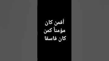 #قرآن #ياسر_الدوسري #سورة_السجدة #حالات_واتس #معصم_محمود #تلاوة_مؤثرة @معصم محمود