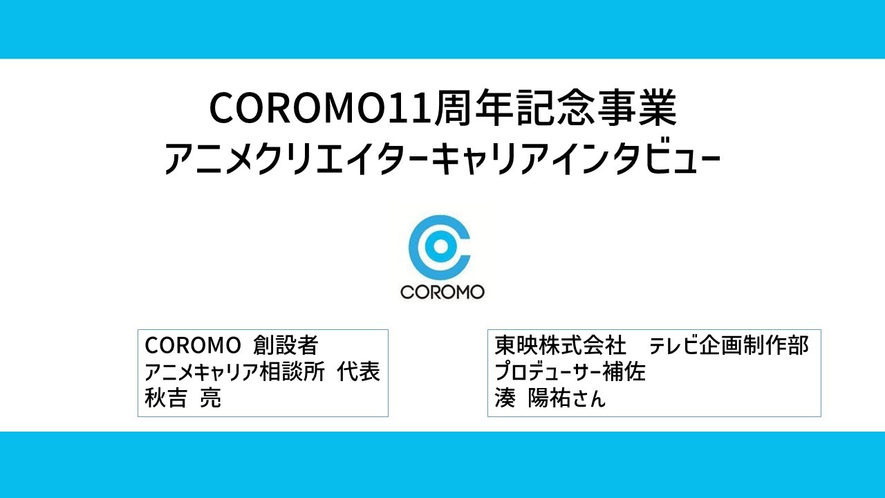 アニメクリエイターキャリアインタビュー ささきみつるさん アニメ業界 ゲーム業界 Youtube