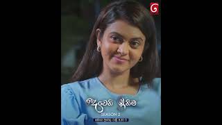 කෙල්ලෝ නවන්න නම් අනුහස් තමයි 😁😁  #deweniinima #tvderana #deranalk #shorts