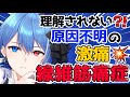 【線維筋痛症】異常なしと言われ続けた僕の病気とは⁉️ガラスの破片に体の内側から刺されるような痛み😣💥【男装VTuber】 #VTuber #線維筋痛症