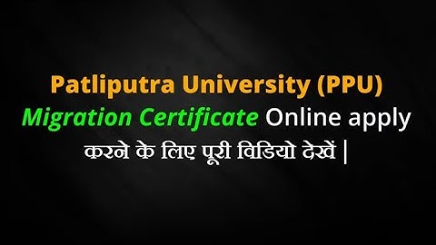 ppu ka Migration Certificate Online Apply kaise kare |How To Apply For Migration Certificate in PPU|