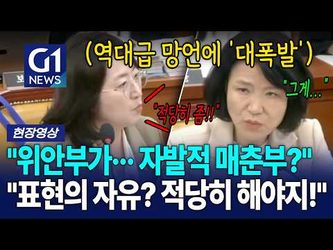 "표현의 자유? 적당히 해야지!" 역대급 망언에 '대폭발'한 이주희 [G1현장영상]