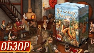 Во славу Одина! (A Feast For Odin) - обзор на 