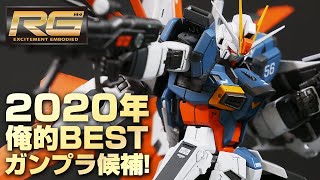 【ガンプラ全塗装】2020年を代表するレベルの超絶ガンプラ、RGフォースインパルスガンダムは誇張なしで今のところナンバーワン