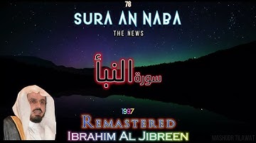 Beautiful Sura An Naba Full 1997 Ibrahim Al JIbreen | جميله سورة النبأ كامله 1997 ابراهيم الجبرين