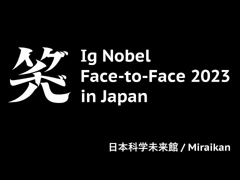 イグ・ノーベル賞公式イベント「Ig Nobel Face-to-Face 2023 in JAPAN」
