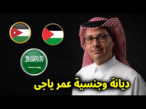 شاهد بالفيديو ما هي جنسية وديانة عمر ياغي الفائز بجائزة نوبل في الكيمياء معلومات عنه تكشف لأول مرة