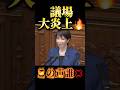 😵‍💫【大荒れ国会】高市早苗総理の所信表明演説で飛び交った“ヤジ”の真相とは？議場が騒然、沈黙のあと響いた一言。 #高市早苗 #所信表明演説 #ヤジ #国会 #ニュース #炎上 #議場 #政治