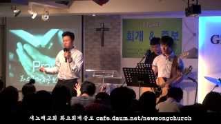 20130910 새노래교회 화요회개중보 박성업 선교사님