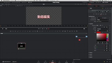 【DaVinci Resolve 15】3.2 Fusion／2Dテキスト（Text+）