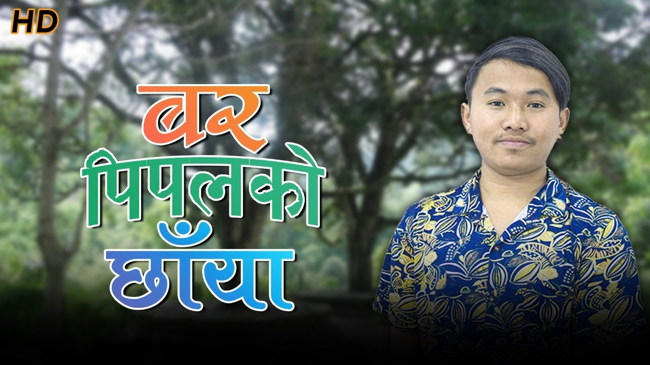 Bar pipal ko chhaya  Paresh Rai      LyricesMusic  By Rudra Shrestha