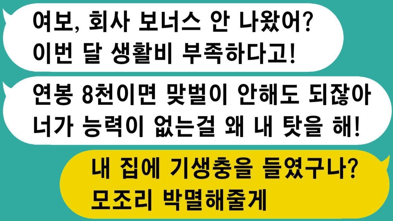 1. 내 연봉이 8천만원인데 생활비를 다 사용하고도 부족하다고 불평하는 아내.  2. 양반 집안이라고 자랑하던 시아버지의 최후.