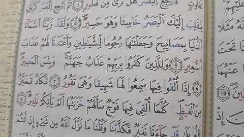 تصحيح التلاوة ممع لشيخة نادية _إلى الاية 12 من سورة الملك _ الطالبة يسرى#learn coran#