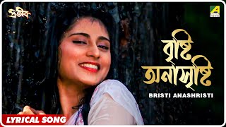Prateek: Bristi Anashristi | Lyrical Video Song | Lata Mangeshkar