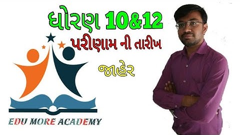 Std 10 Result date2019 || Std 12 Result date || gseb || Gujrat board Result || SSC result date 2019