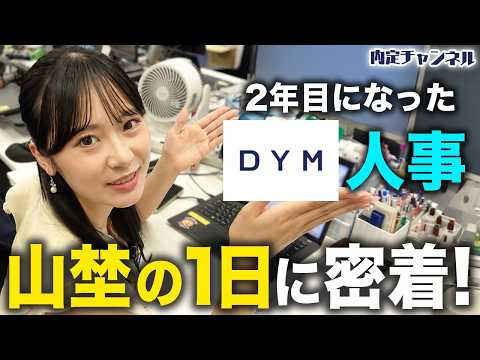 【完全密着】人事のリアルな裏側と本音を暴露