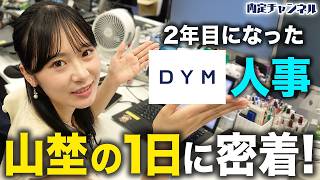 【完全密着】人事のリアルな裏側と本音を暴露