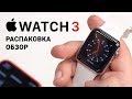 Купил Apple Watch, а не Samsung Gear S3 Frontier: распаковка, настройка и быстрый обзор