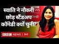 Swati sac.eva stand up comedy  bisexual        bbc hindi
