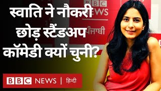 Swati Sachdeva Stand Up Comedy : Bisexual स्टैंड अप कॉमेडियन स्वाती सचदेव का इंटरव्यू (BBC Hindi)