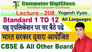 Lecture - 208 : STD 1 To 12 Education app from Indian government | Diksha App for all languages screenshot 5