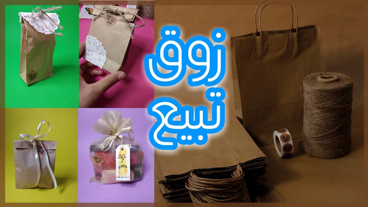 تغليف المنتجات بطريقة سهلة بورق الكرافت😍 او اي ورق /شاركت معكم منتجاتي للتغليف😁