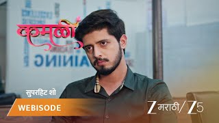 Kamali Ep - 91 Webisode Oct 7 2025 Zee Marathi