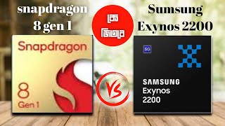 Samsung Exynos 2200 |  Exynos 2200 VS Snapdragon 8 GEN 1 comparison | Sumsung galaxy s22 ultra