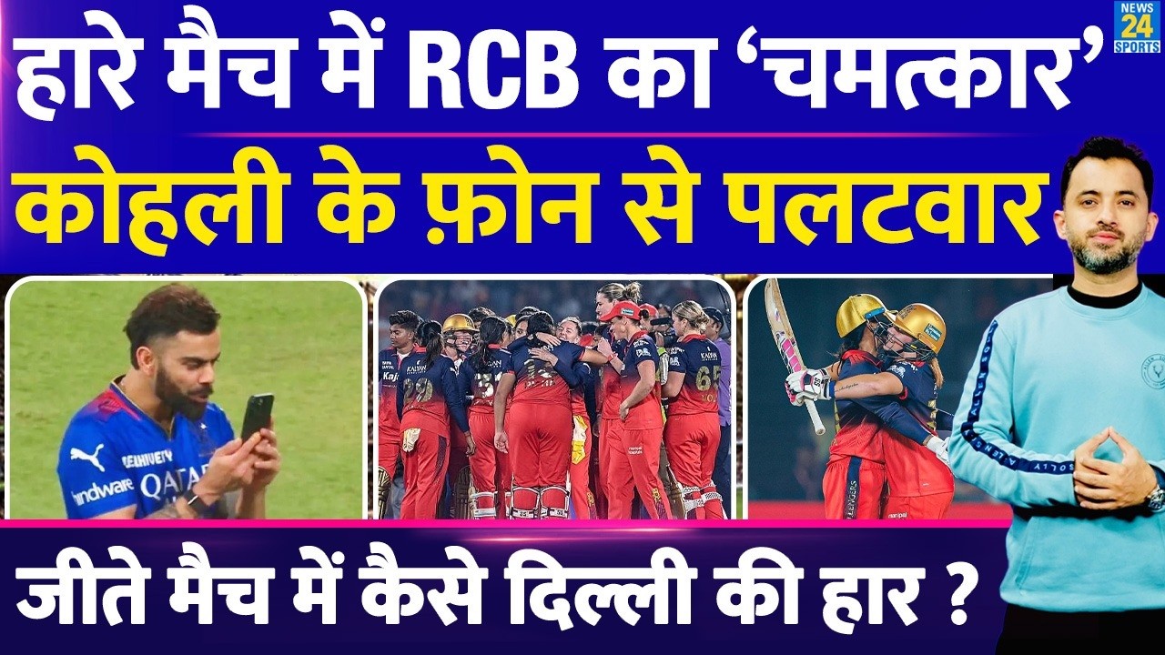 RCB New Champions : कैसे जीता हारा Match? Delhi Capitals | Highlights | Virat | Smriti | Jemima |WPL