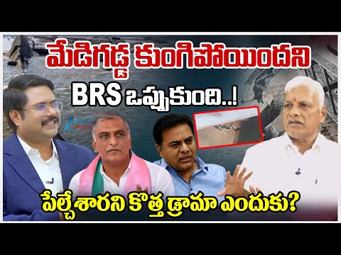 BJP Leader Narahari Venugopal Reddy Shocking Comments On BRS Party | Medigadda | dnawithbharath