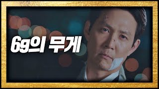 [6g의 무게] 그들의 무게를 짊어지고， 그 책임을 져야 할 때… 보좌관2(Chief of Staff2) 10회