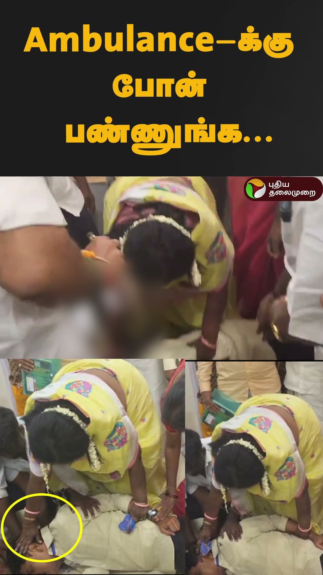 முதலுதவி செய்த தமிழிசை | #shorts | #tamilisaisoundarrajan