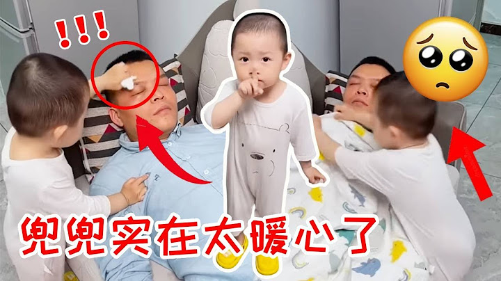 兜兜实在太暖心了，爸爸下班回来不舒服，兜兜竟然把爸爸照顾这么好