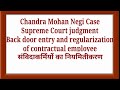 Chandra Mohan Negi case regularization of back door contractual employees.