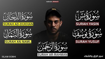 تلاوة هادئة ومطمئنة للنوم💙سورة يس💙يوسف💙الرحمن💙الدخان💙النمل💙اسلام صبحي - تلاوة تأخذك لعالم السكينة 🌿😌