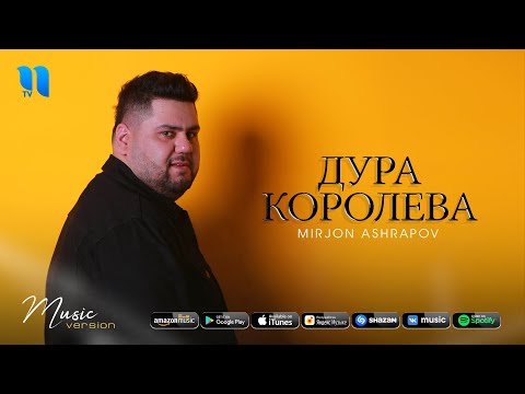 Mirjon Ashrapov — Дура королева (audio 2020)