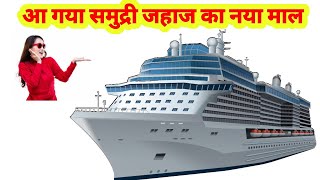 🔥आ गया समुंद्री जहाज का नया Imported माल 💥 by Fantastic Furniture Hisar Haryana 6,653 views 8 months ago 8 minutes, 57 seconds