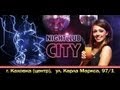 Night Club "CITY" г. Каховка