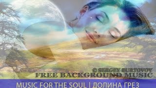 ДОЛИНА ГРЕЗ | FREE BACKGROUND MUSIC | RELAXING MUSIC