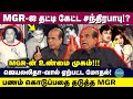 Real face of mgr      mgrchandrababu fight  naadhas exclusive 