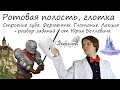 Ротовая полость. Строение зуба. Ферменты. Глотка. Лекция и разбор заданий от Юрия Беллевича