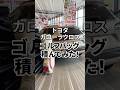 カローラクロスにゴルフバッグ何個積める？ #corollacross #shorts #カローラクロス #kinto #トヨタ #toyota #SUV #カロクロ #オススメ