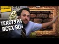 Самая популярная, но незаметная текстура в играх