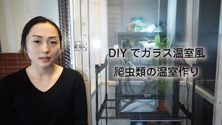 Diy 自宅での温室 ビニールハウス自作方法を解説 庭やベランダ用に 暮らし の