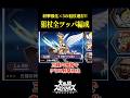 【狙杖特化】最強のスピリッツ編成、見つけました。　　　　 #shorts #スマブラsp #スマブラ #ゆっくり実況 #ゲーム実況 #スマッシュブラザーズ #スピリッツ #灯火の星