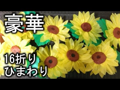 Kimie Gangi 7月 壁面飾り お花紙のひまわり 豪華版 型紙で超簡単 Youtube